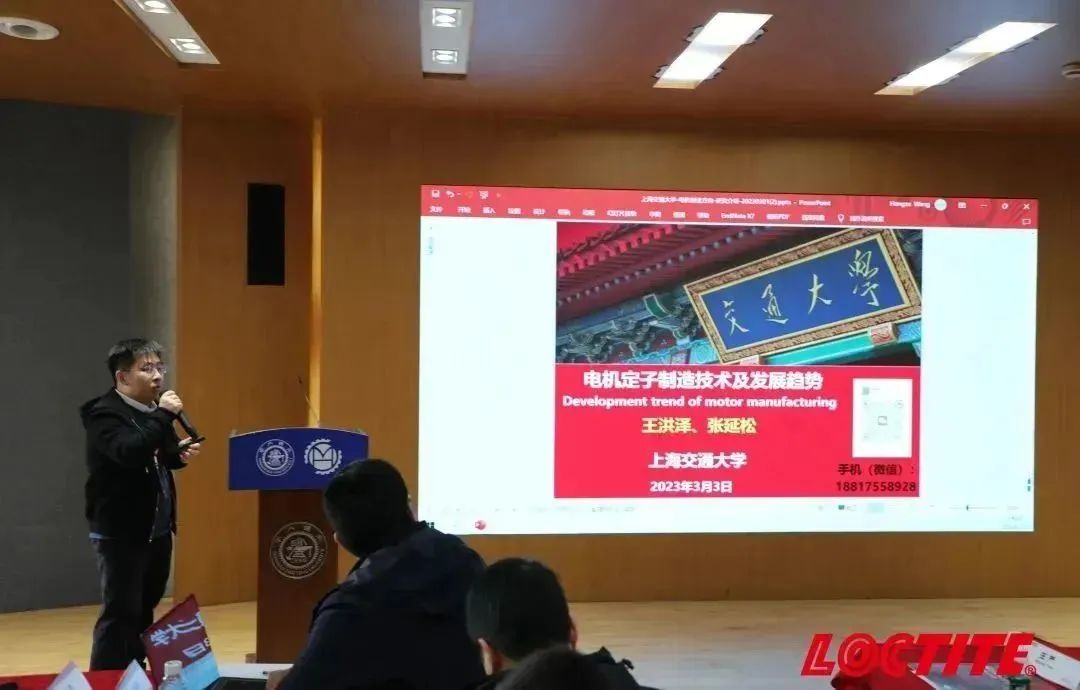  漢高樂泰攜手上海交大，共同探討電機(jī)鐵芯行業(yè)發(fā)展(圖6)