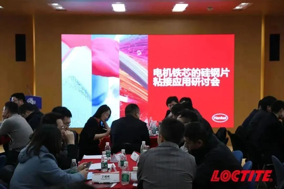  漢高樂泰攜手上海交大，共同探討電機(jī)鐵芯行業(yè)發(fā)展(圖8)
