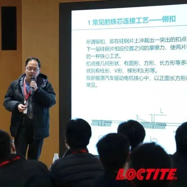  漢高樂泰攜手上海交大，共同探討電機(jī)鐵芯行業(yè)發(fā)展(圖4)