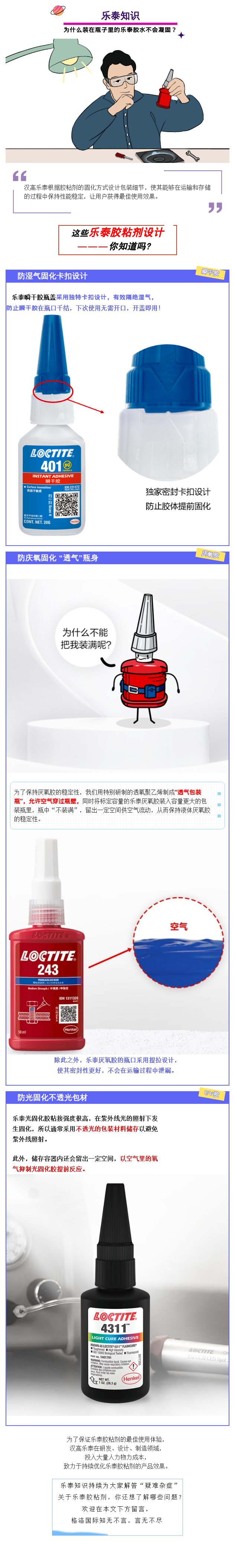 為什么裝在瓶子里的樂泰膠水不會凝固.png