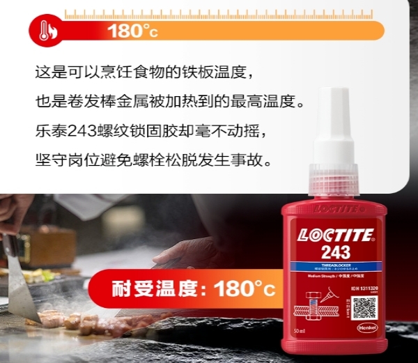 你承受不了的高溫，樂(lè)泰膠粘劑輕松應(yīng)對(duì)