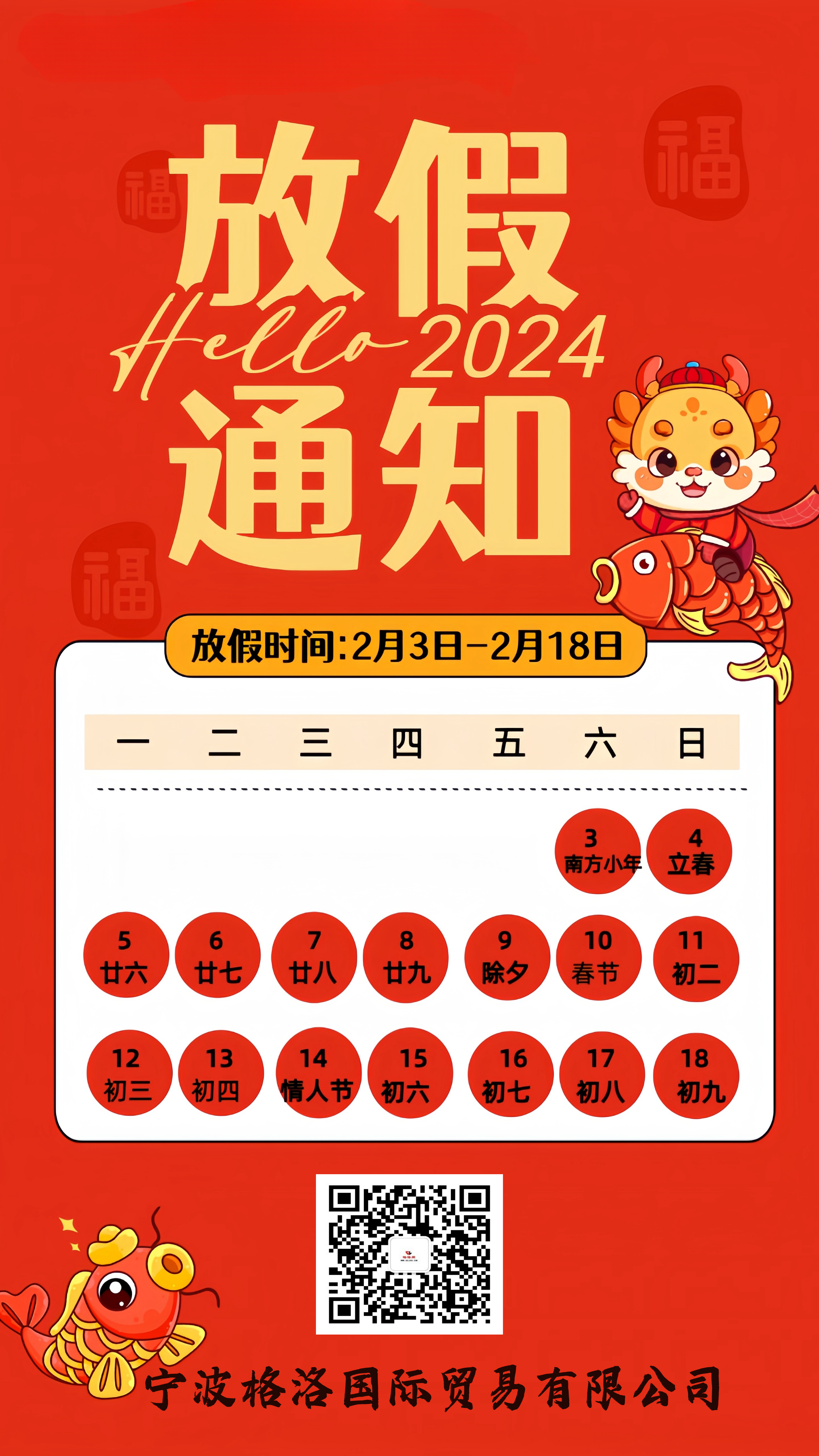 放假通知.png